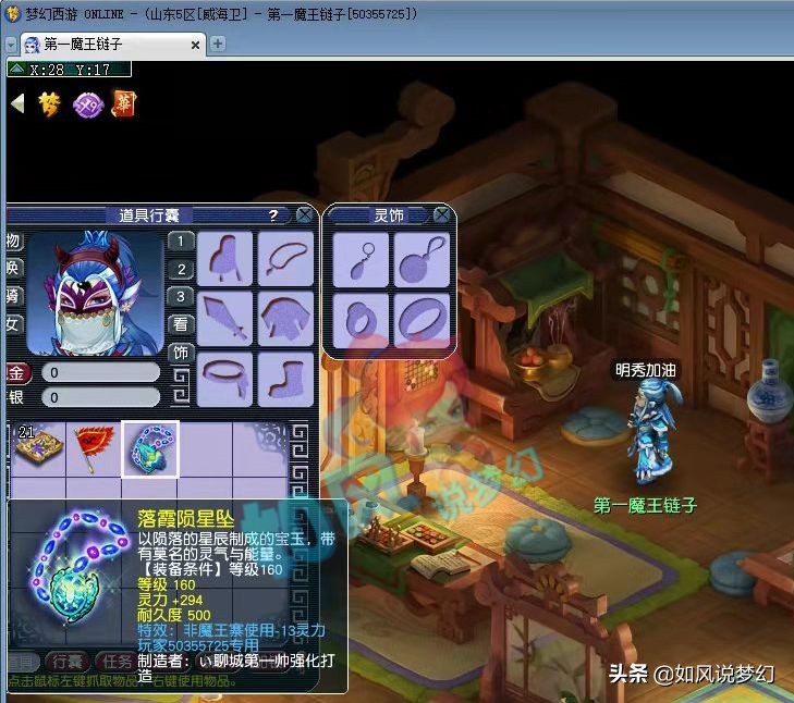 梦幻西游：冲少买第1高灵魔王神链，3攻暴力队买160愤怒凝滞腰带