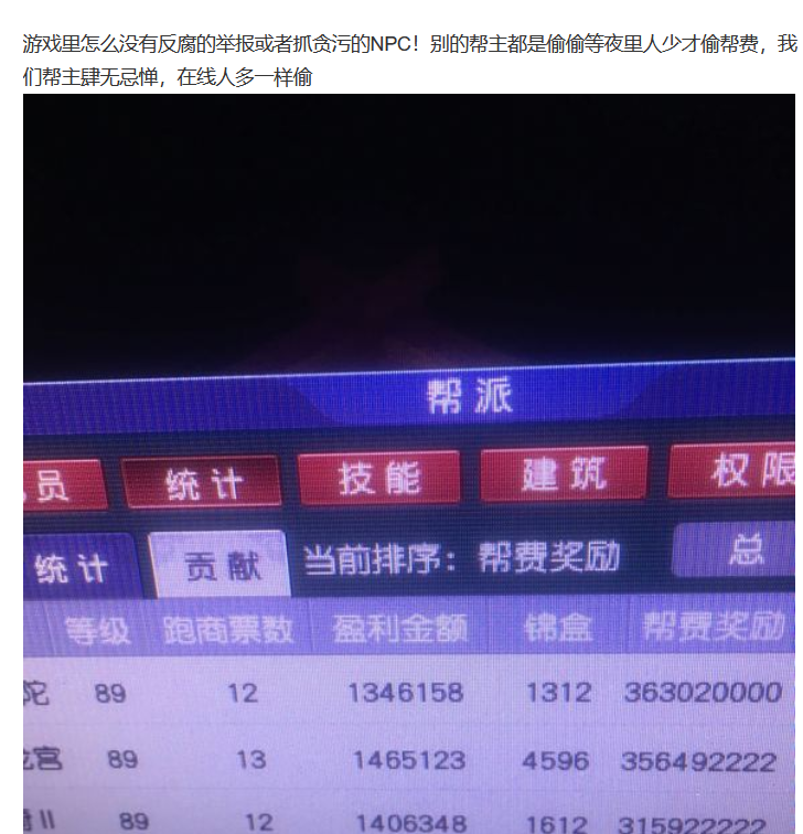 梦幻西游：帮主可以随意拿走帮费吗？