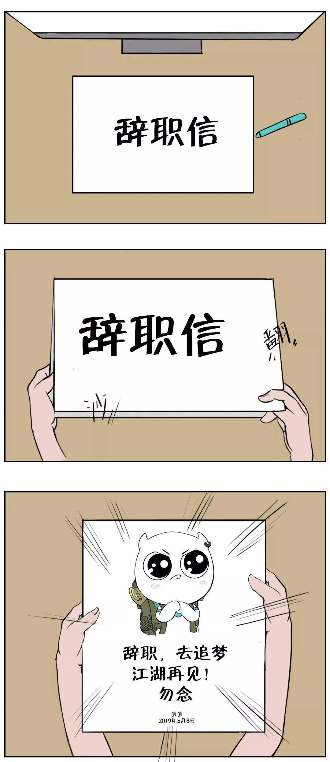辞职申请书怎么写 个人离职申请书模板