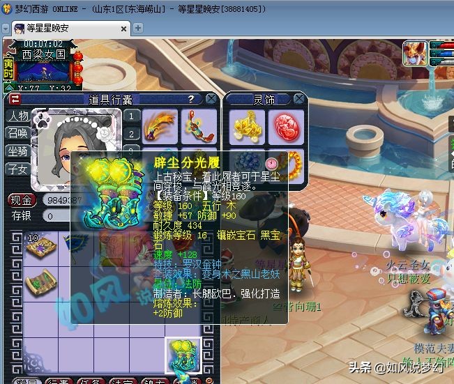梦幻西游：浩文空降东海崂山冲刺32强，扶峰做客官方比赛直播间