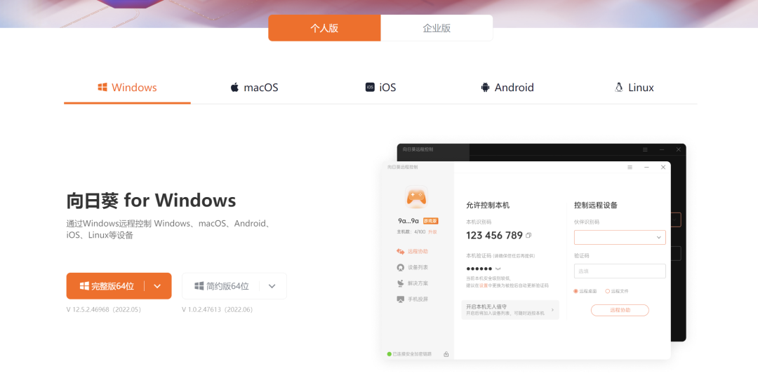 远程控制电脑软件 免费远程控制软件