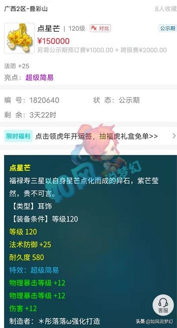梦幻西游：封狼再次启用天宫门派，商人囤积1000份吾皇礼包