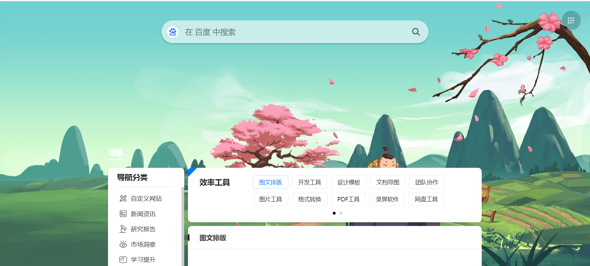 360极速浏览器 360极速模式手机版