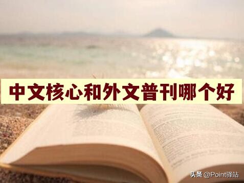 中文核心期刊 北大中文核心期刊目录2023