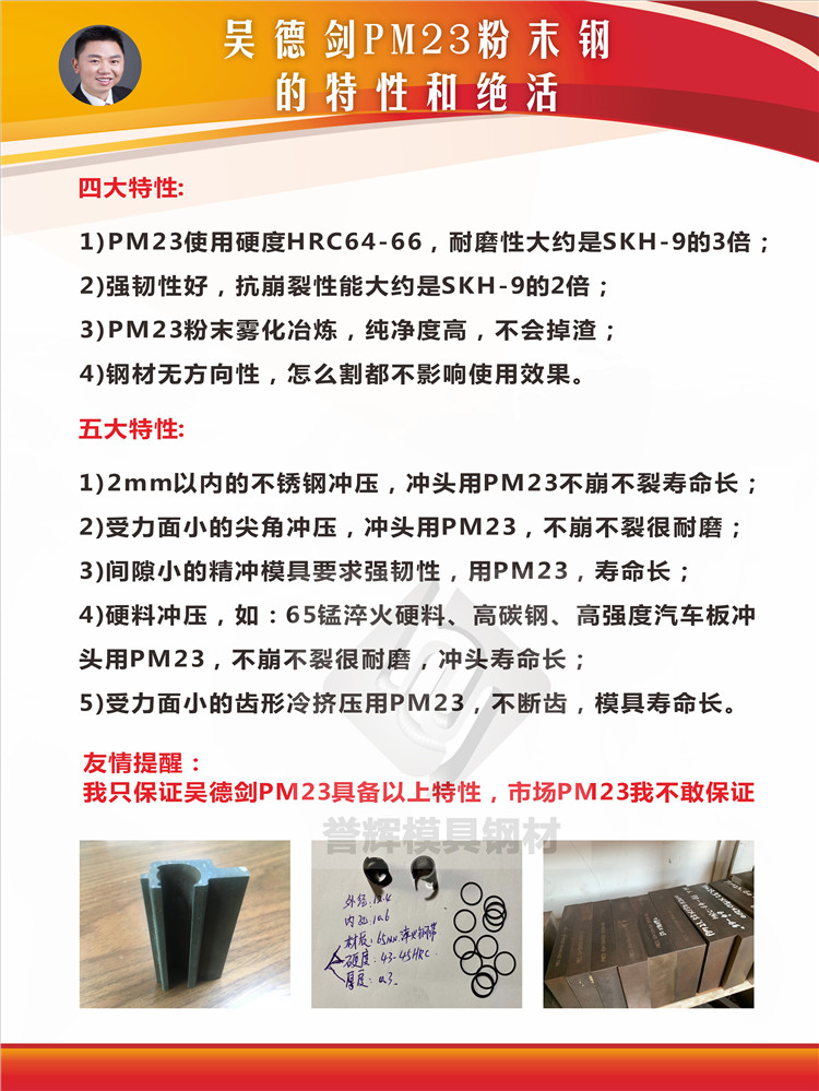 粉末高速钢PM30和PM23对比,性能和使用场合有哪些不同?