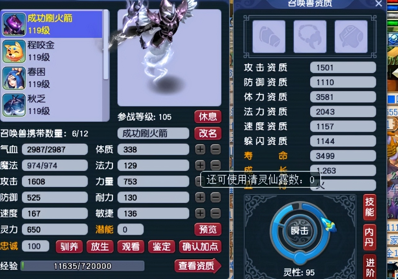 梦幻西游：8技能云游火进阶110灵性，逆袭来的让人猝不及防