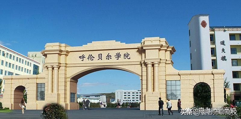 呼伦贝尔学院 呼伦贝尔学院事件