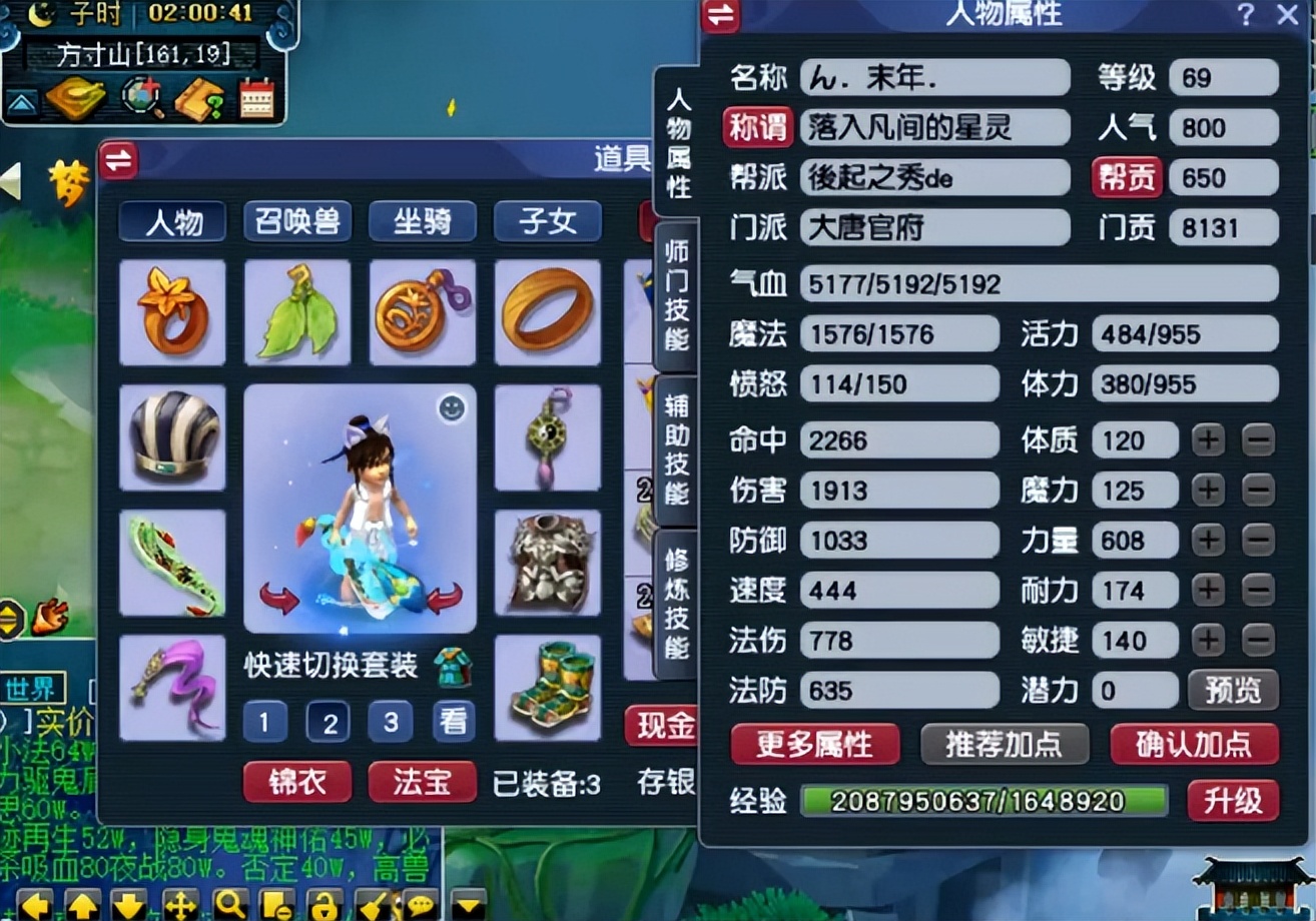 梦幻西游：来自“蓝字狂人”的，69级精锐大唐展示