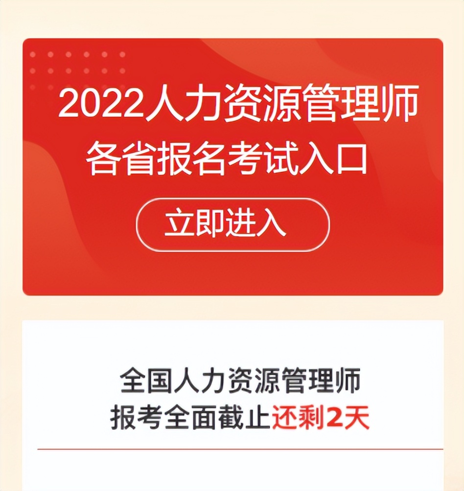 人力资源管理师报名 人力资源管理师报名入口官网2023