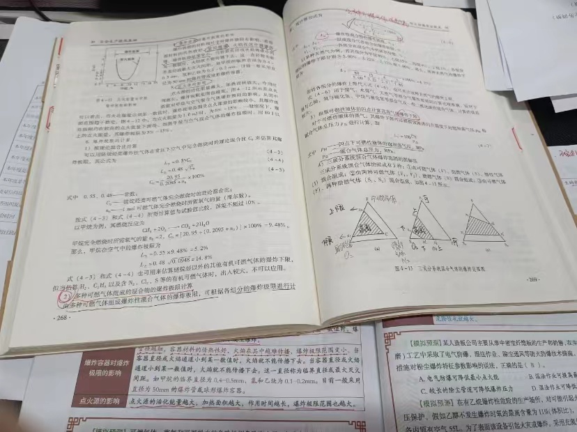 注册安全工程师 中级注册安全工程师
