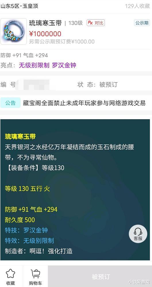 梦幻西游：只恨卡里余额不足！130无级别罗汉100万上架，被瞬秒