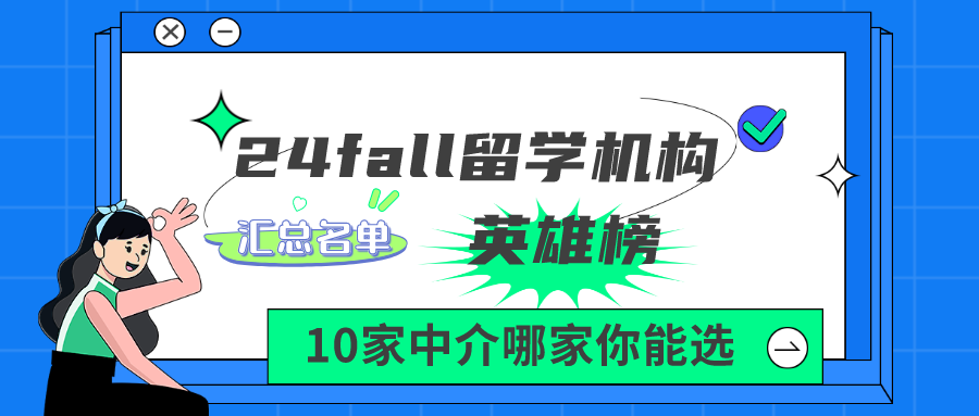 出国留学机构 正规出国留学中介机构