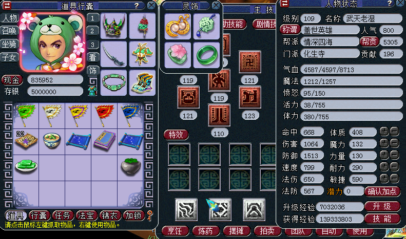 梦幻西游：买109级号，仓库有一把专用武器，新世界大门瞬间打开