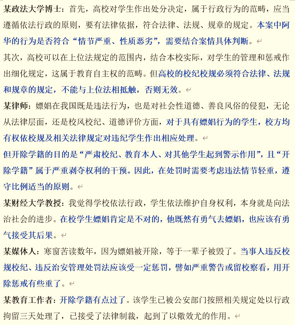 复旦研究生嫖娼被开除起诉学校!学校:处分没毛病,律师:校方处分违法!