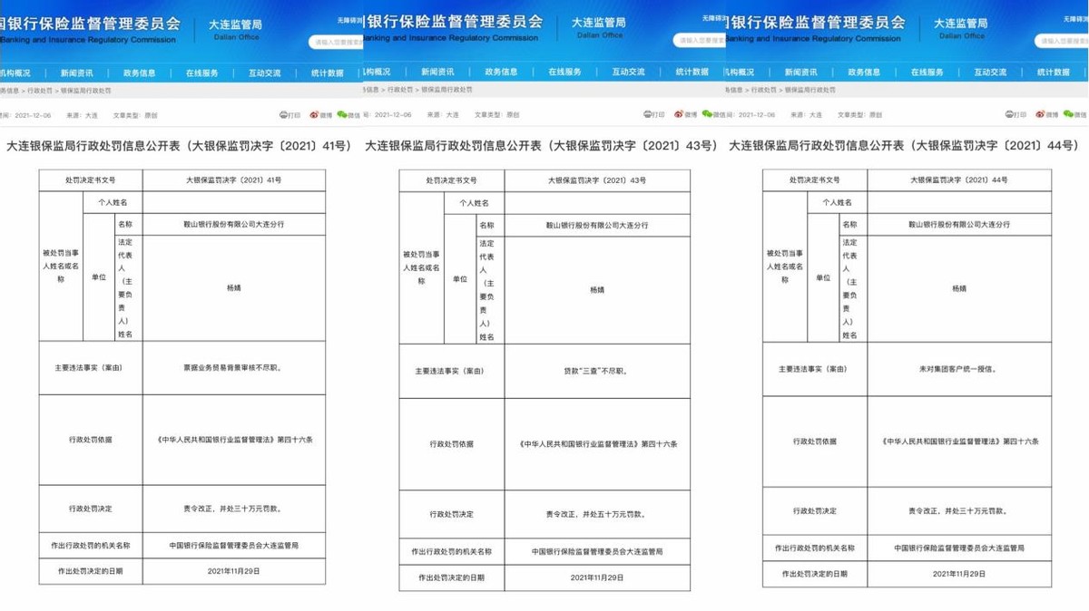 金融反腐鞍山银行国际业务部原总经理冯庆利受贿近600万元被双开该行