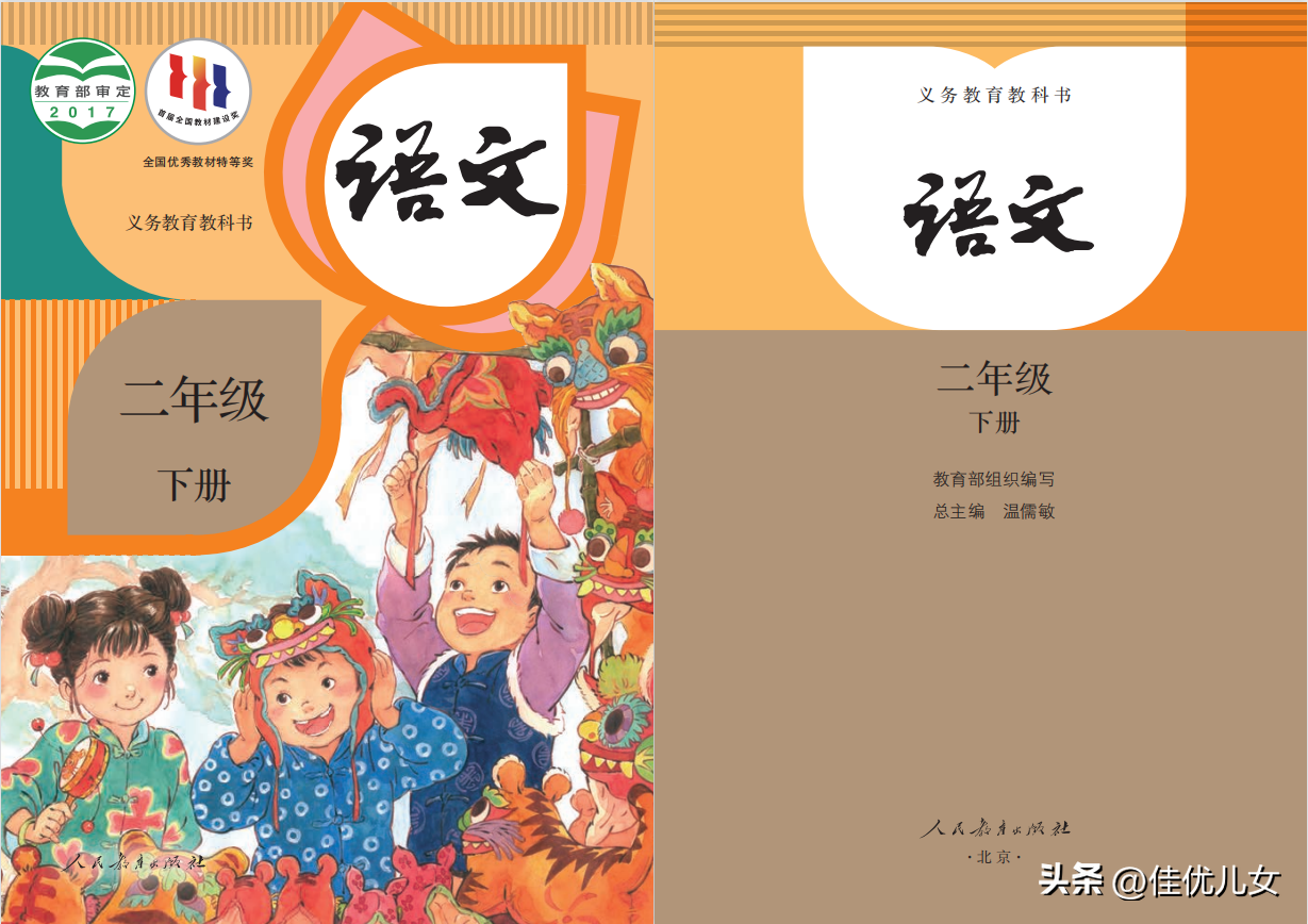 二年级下册语文 二年级下册语文 全书