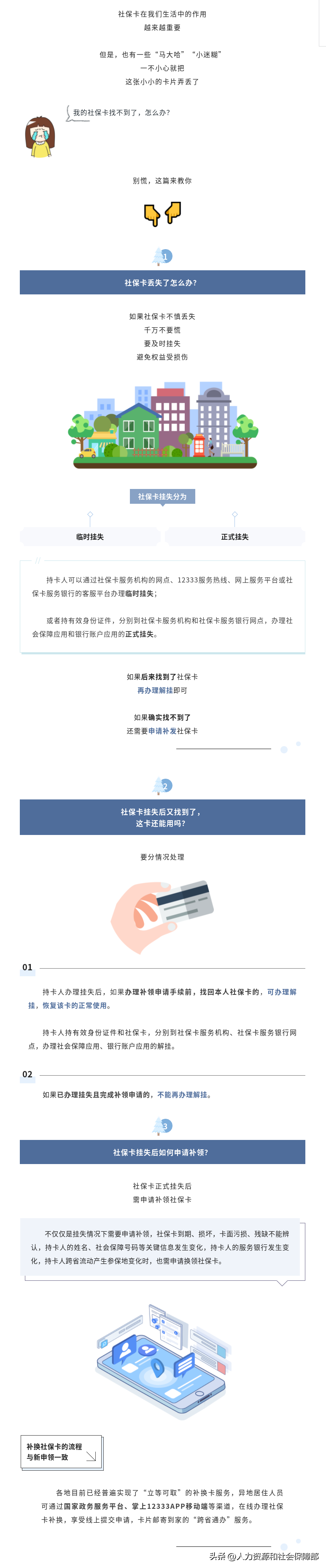 社保卡丢了怎么补办 社保卡补办麻烦吗