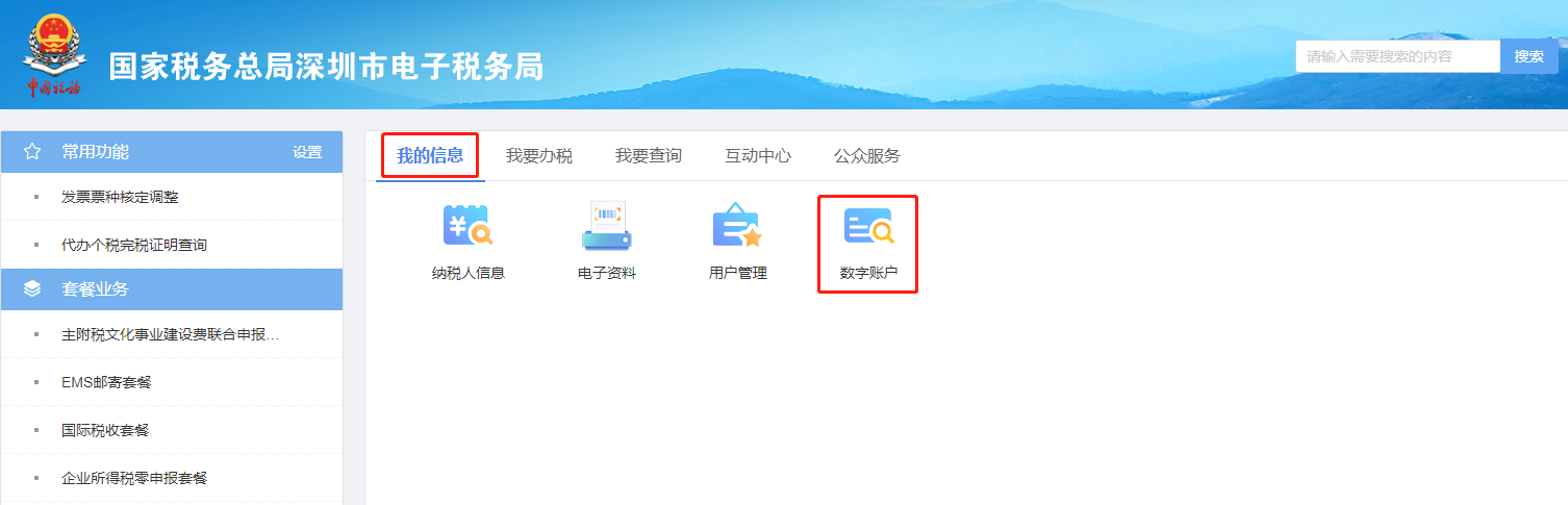 深圳电子税务局 税务局官网登录入口