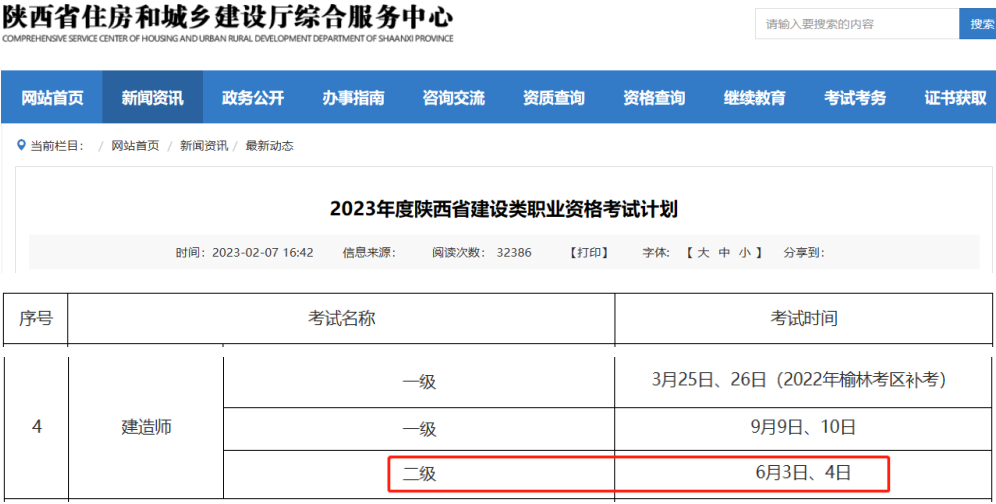 二建报名时间 二级建造师证报考时间