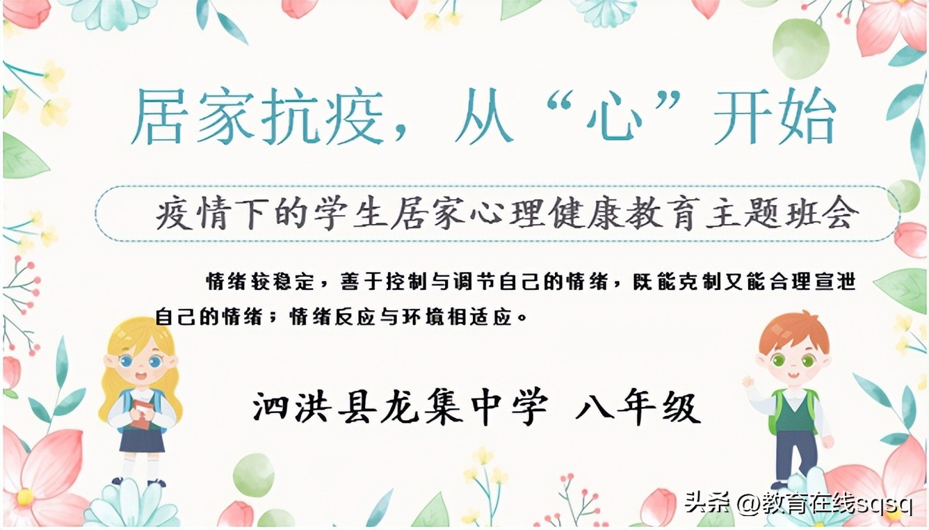 心理健康教育主题班会 心理健康主题班会内容