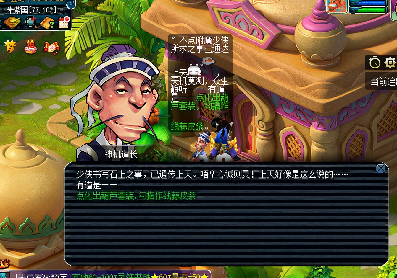 梦幻西游：玩家点化套装过于贪婪，结果被系统几率狠狠上了一课