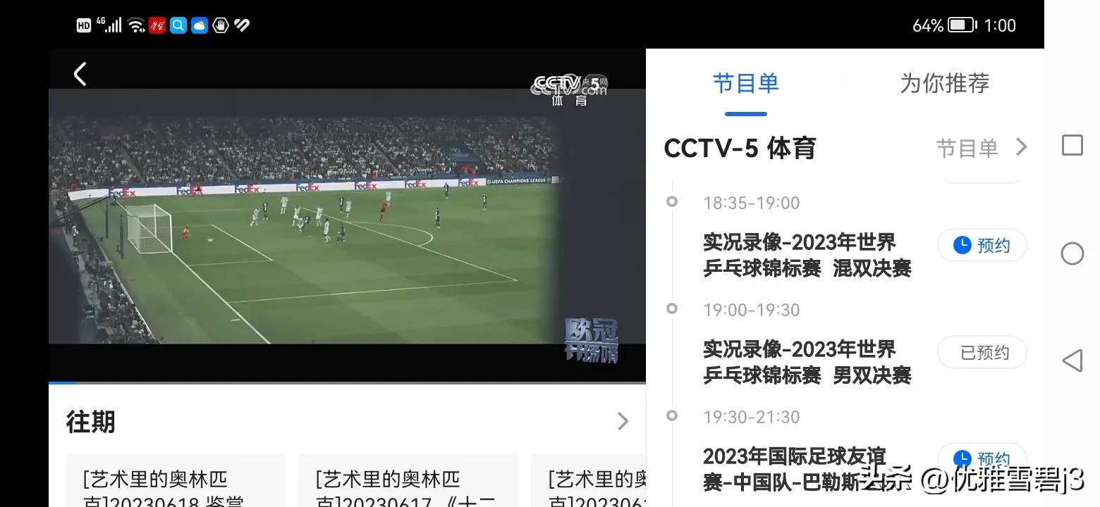 足球比赛直播 免费的足球直播平台