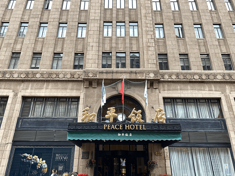 上海和平饭店 上海和平饭店吃一顿多少钱