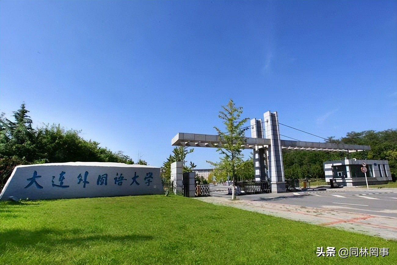 大连外国语大学 大连外国语大学肖爽