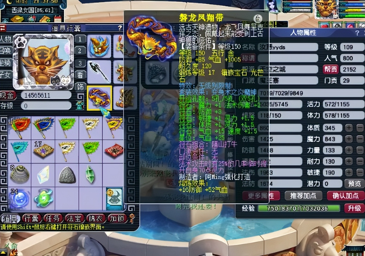 梦幻西游：神威一线魔王寨展示，全身高装无级别养眼