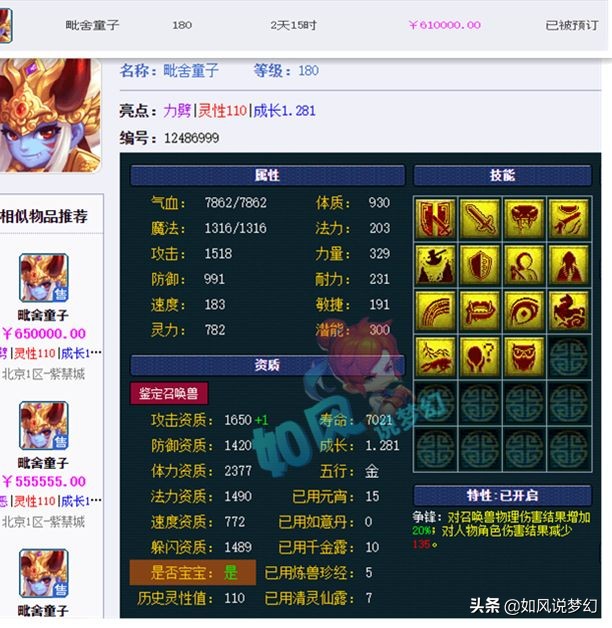 梦幻西游：伦总熔炼第1法暴腰带，11技能净台打神马兽决赚30万元