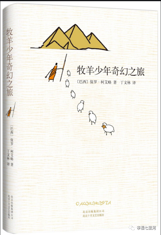 牧羊少年奇幻之旅 追风筝的人经典语录