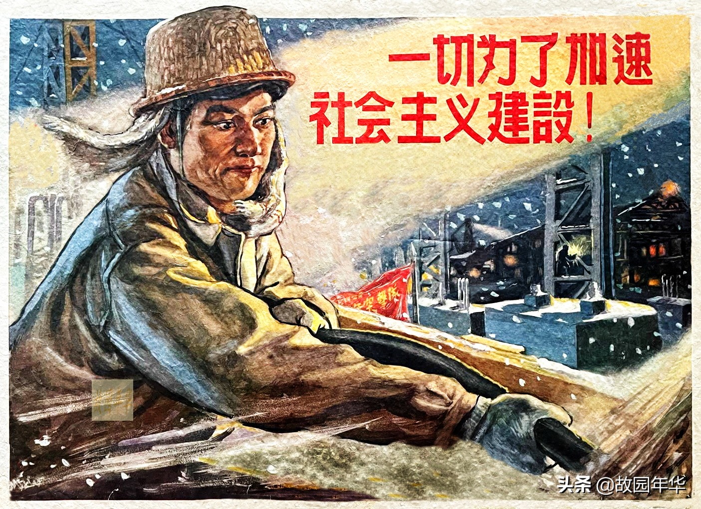 50年代口号宣传画,那个年代的人都有深刻的印象