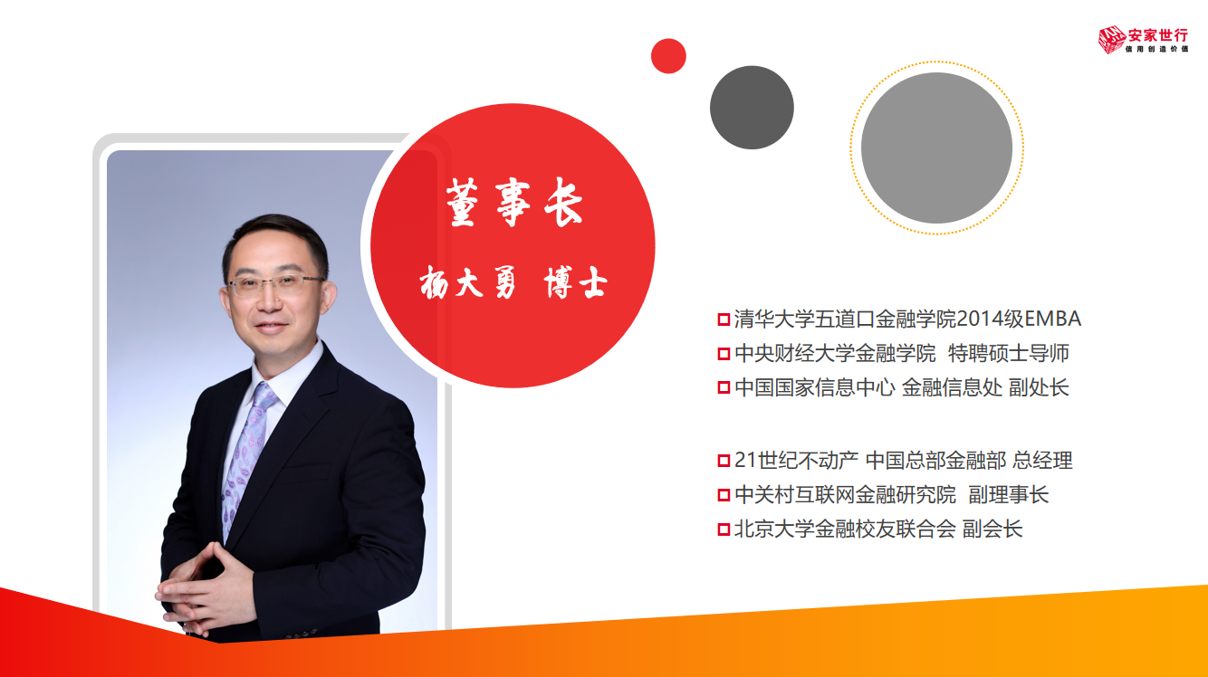 杨大勇除了是大中华金融行政总裁外,其还是中烟新商盟/安家世行的ceo.