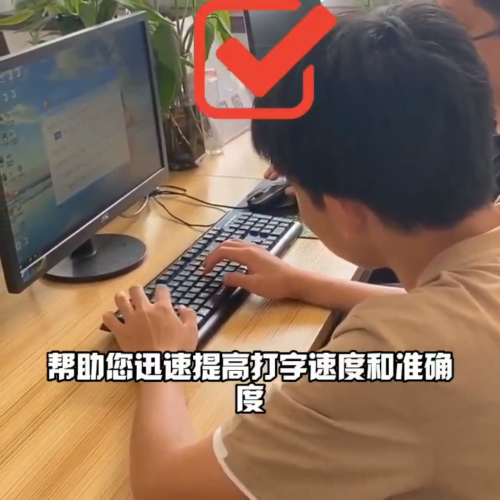 打字练习软件 
