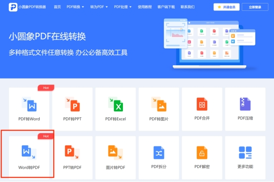 word怎么转pdf word免费转换成pdf