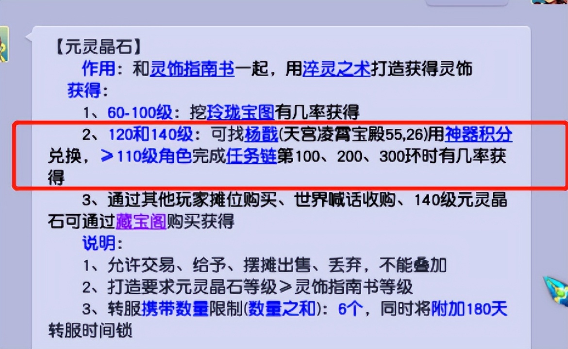 梦幻西游：120配饰书为什么跌成这个样子