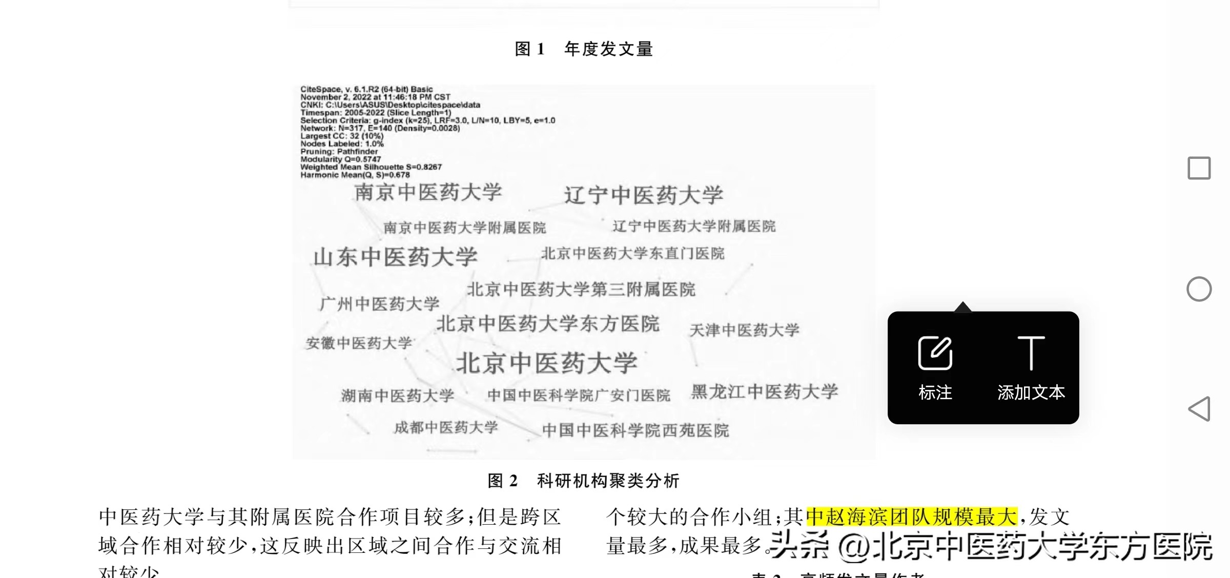 北京中医药大学东方医院 全国最好的中医院排名第一