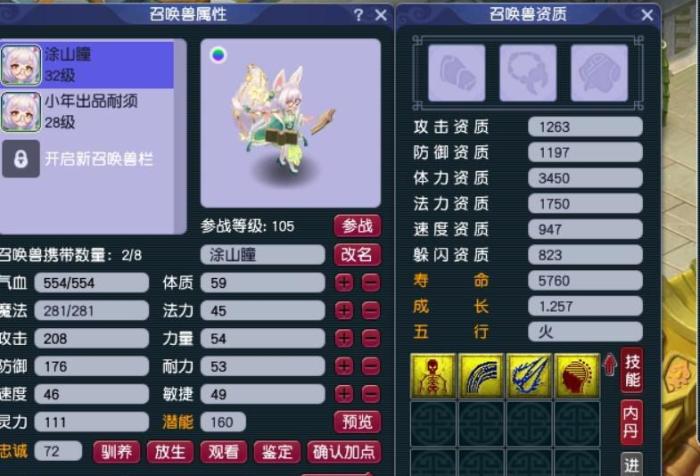 梦幻西游：全服第一只16技能涂山瞳出炉，已有老板开价10万元