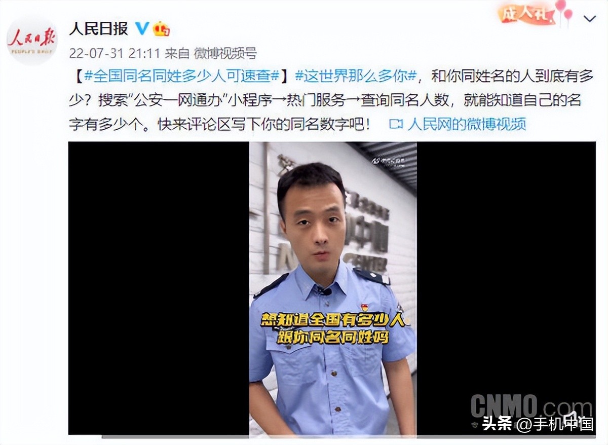 全国重名查询(同名姓名查询入口)