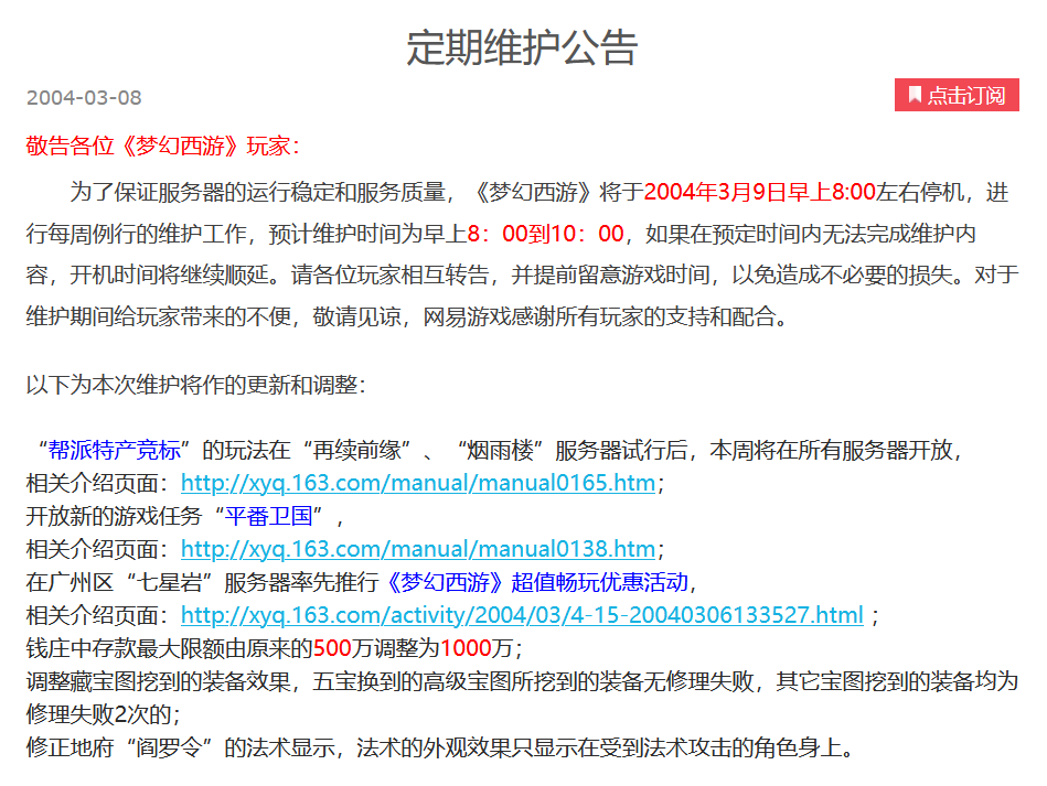 梦幻西游：细数梦幻的变迁，开服到2004年
