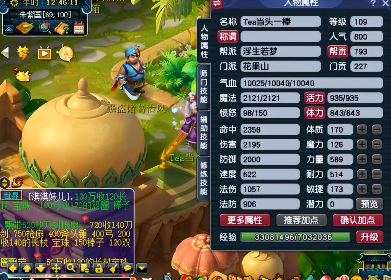 梦幻西游：极致百级套神威花果山展示，超多蓝字哦