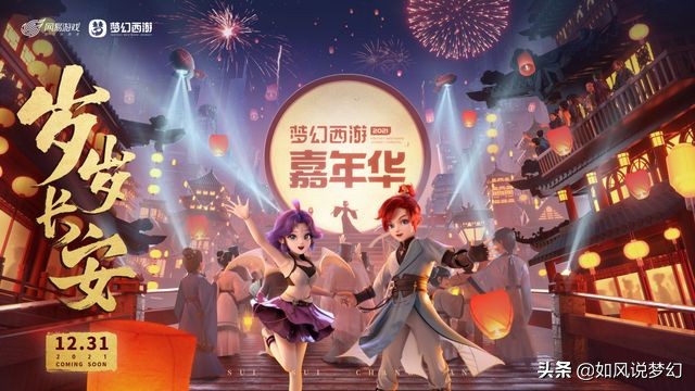 梦幻西游嘉年华跨年晚会新嘉宾曝光，来看看有没有你家爱豆？