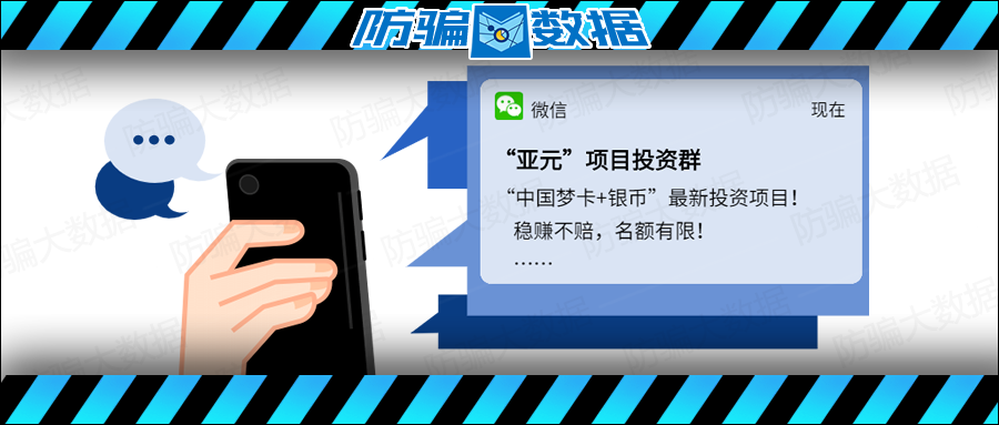 “亚元”传销小头目获刑14年半，1100万元损失被追回！