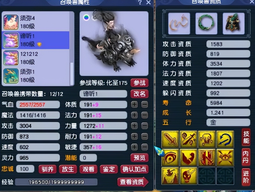 梦幻西游：花大价钱才玩一次的比武方寸，竟然携带第一的攻谛听