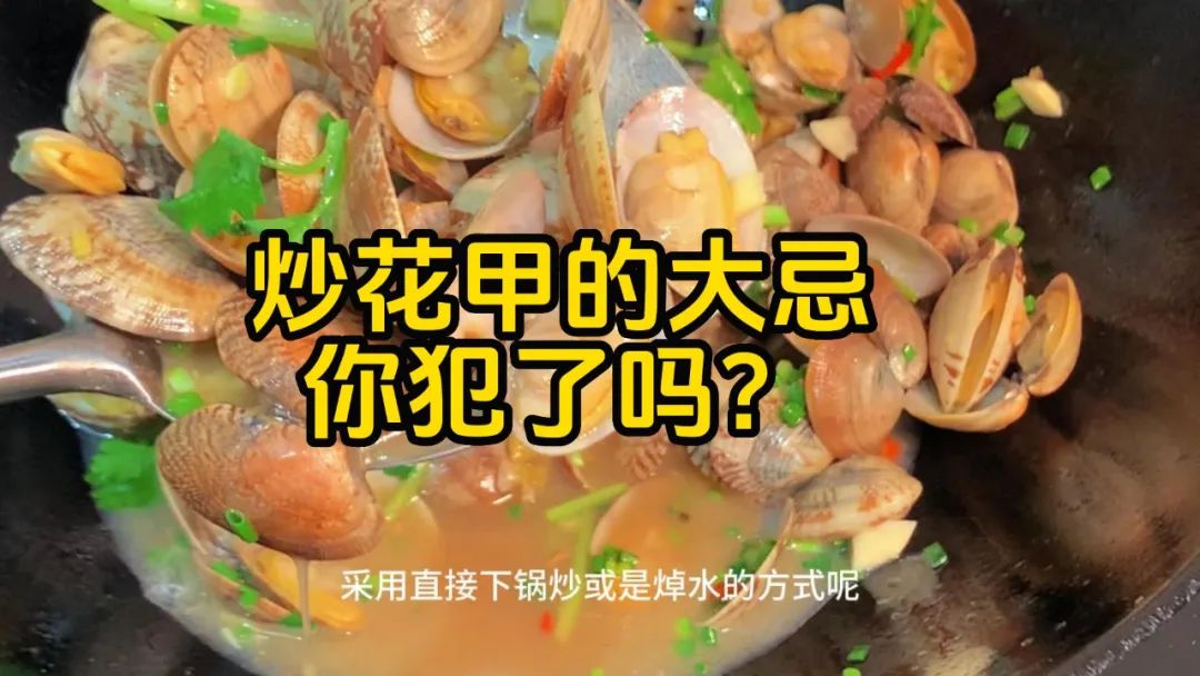 炒花甲的做法 花甲怎么吐沙最快最干净