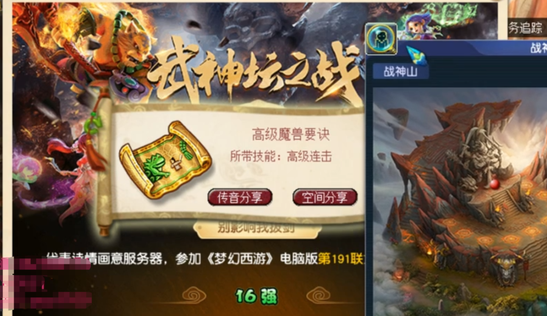 梦幻西游：武神坛16强奖励直播，好多灵饰书和高兽诀