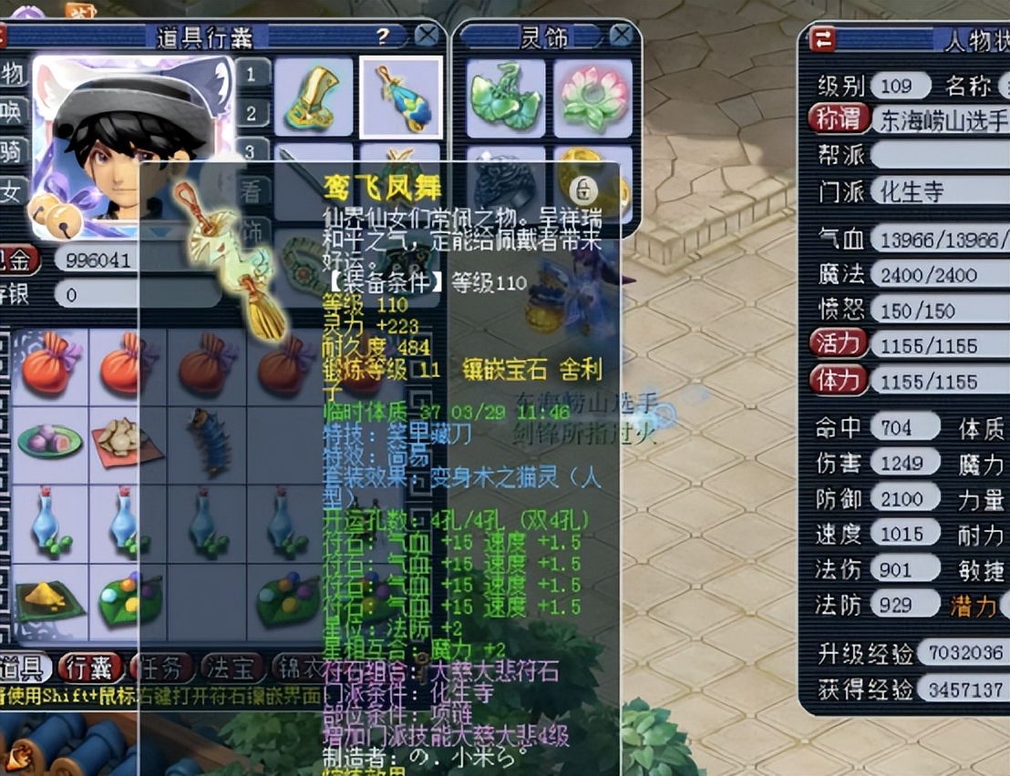 梦幻西游：这就是传说中的109级第一化生？装备真是别有洞天