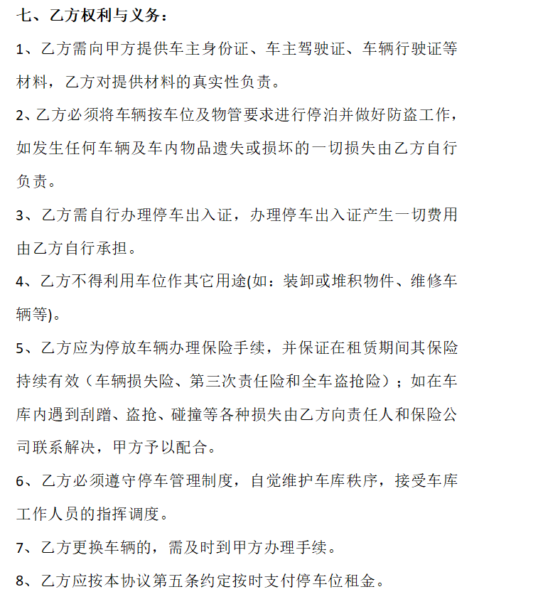 车位租赁合同 租车位合同电子版