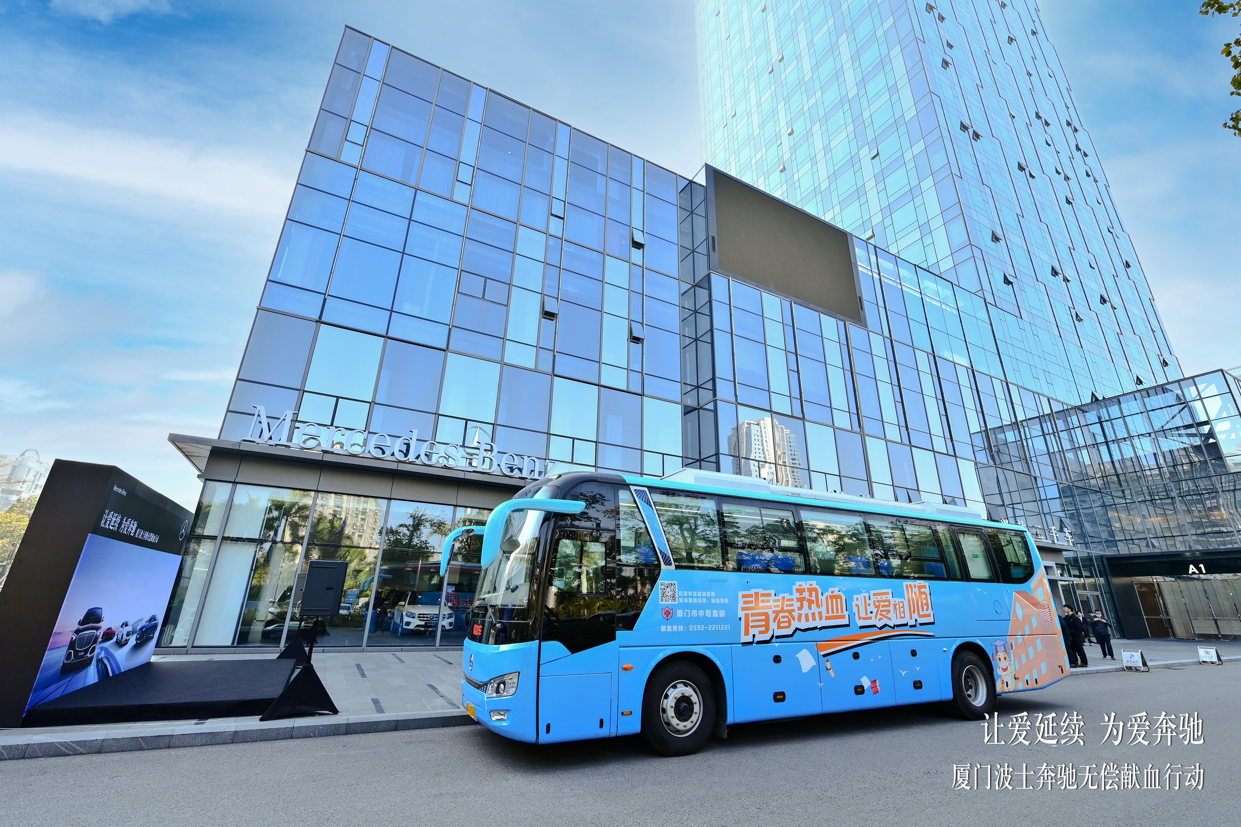 讓愛延續(xù) 為愛奔馳——2022廈門波士奔馳無償獻血在行動