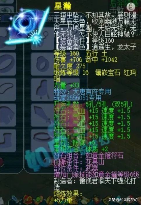 梦幻西游：二狗组建新团队回灵隐寺，君总买珍宝阁夏典1080扇子